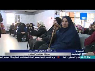 النشرة الإخبارية - غداً ... الصحة تبدأ توفير 13 ألف جرعة من عقار سوفالدي " المستورد "