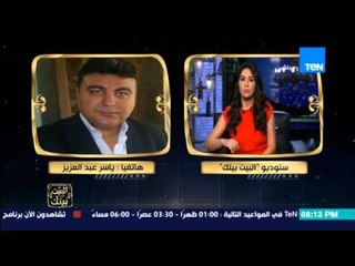 البيت بيتك - تعليق  ياسر عبد العزيز على دجال يقتل فتاة ضربًا بالعصا بزعم اخراج جن من جسدها