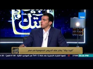 البيت بيتك - مدرس لغة عربية .. وزارة التعليم مقصرة تجاه الطلاب والدروس الخصوصية جعلت من الطلاب أوائل
