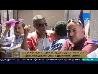 البيت بيتك - اللجنة العليا : 27 مليون مواطن يحق لهم التصويت في المرحلة الأولى من الانتخابات