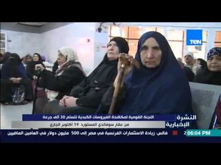 النشرة الإخبارية - اللجنة القومية لمكافحة الفيروسات الكبدية | تتسلم 30 الف جرعة من عقار السوفالدي