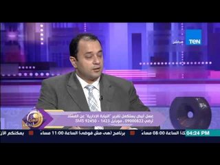 عسل أبيض | 3asal Abyad - عسل أبيض -الفساد الذى رصدته النيابة الإدارية داخل وزارة التربية والتعليم