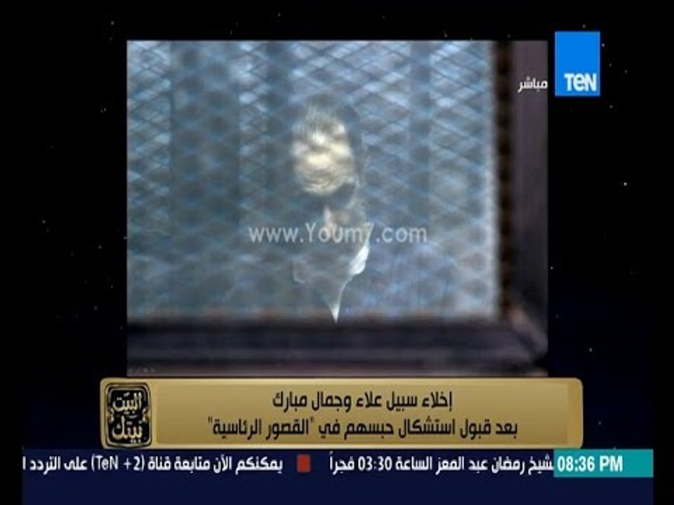 البيت بيتك - لحظة النطق بالحكم ببراءة جمال وعلاء مبارك في قضية " القصور الرئاسية "
