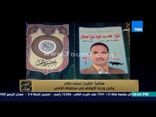 البيت بيتك - تعليق وكيل وزارة الأوقاف بالأقصر على واقعة مرشح طبع دعايته الانتخابية على المصحف