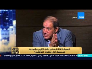 البيت بيتك - مرشح مستقل يعلن برنامجه الانتخابي وهاتفه يرن على الهواء وعمرو  : توعدني تغلقه