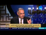 البيت بيتك - رد عصام خليل .. هل برنامج هزيمة الفقر لحزب المصريين الأحرار هو شعار الإسلام هو الحل