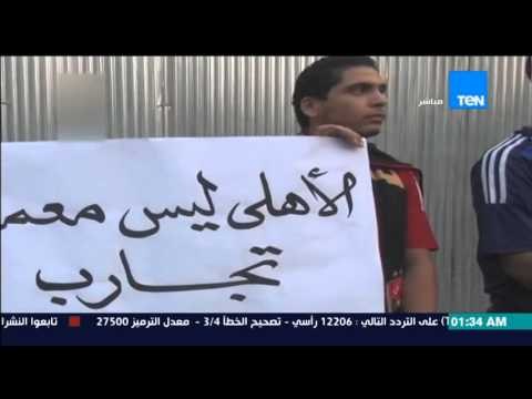 مساء الانوار - ماذا قال ك/ محمود طاهر للجماهير بعد المطالبة برحيله ؟ لا اعترف بتصنيف الجماهير