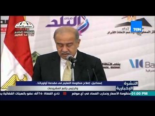 النشرة الإخبارية - رئيس الوزراء يفتتح المؤتمر الإقتصادي الثاني لمؤسسة أخبار اليوم