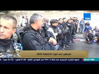 البيت بيتك - مقدمة رامي رضوان وعمرو عبد الحميد .. هل فلسطين على ابواب انتفاضة ثالثة ؟