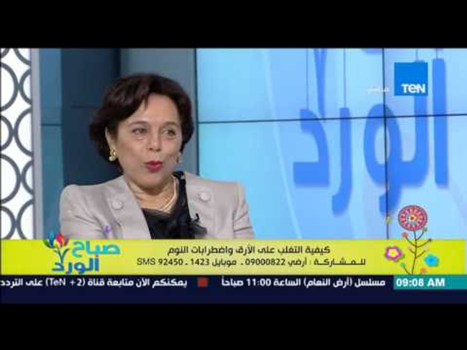صباح الورد - د/شهيرة لوزة إستشاري طب النوم توضح...