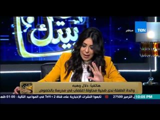 البيت بيتك - وزارة التربية والتعليم تستجيب لـ والدة الطفلة ندى ضحية الاغتصاب وتنقلها إلى مدرسة أخرى