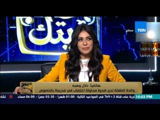 البيت بيتك - والدة الطفلة ندى ضحية الاغتصاب داخل مدرسة تهاجم وزارة التربية والتعليم | اين حق بنتي ؟