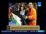البيت بيتك - ابنة جيفارا تقتحم ملعب كرة قدم حاملة علم فلسطين وأم المانية وابنتها يرتديان علم فلسطين