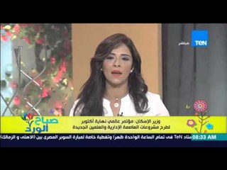 صباح الورد - وزير الإسكان : مؤتمر عالمي نهاية أكتوبر لطرح مشروعات العاصمة الإدارية الجديدة