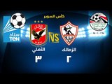 مباراة القمة الأهلي والزمالك 3 / 2 كاملة بتعليق الكابتن مدحت شلبي 15-10-2015