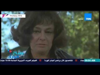 صباح الورد - مجموعة من "أفلام الرعب الأمريكية " المتميزة بالتقنية العالية فى فترة السبعينات