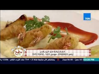 مطبخ 10/10 - Matbakh 10/10 - الشيف أيمن عفيفي - الشيف ياسر النحاس - طريقة عمل جمبري بالكنافة