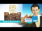 البيت بيتك | El Beit Beitak - مع الإعلامى رامي رضوان  ماذا يقدم النواب فى برلمان 2015 ؟