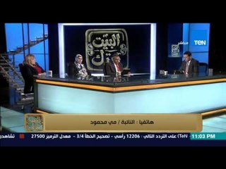 البيت بيتك - مكالمة النائبة مي محمود : المجلس المحلى اولى اولوياتنا لمساعدة الناس و مراقبة الاحياء