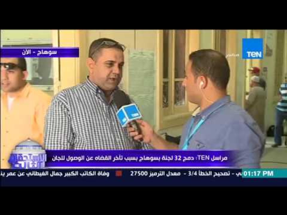 الإستحقاق الثالث - أراء عدد من الناخبين فى سير العملية الإنتخابية والاعداد الوافدة بمحافظة سوهاج