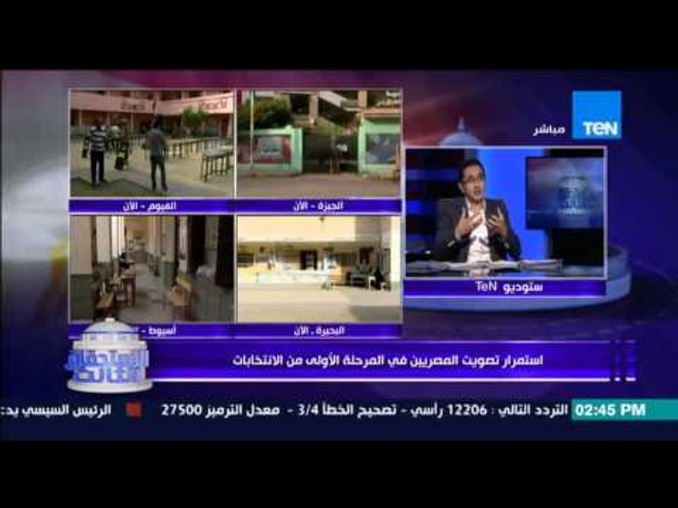 الإستحقاق الثالث - الصحفى أكرم ألفي عن قوة الناخبين فى الإنتخابات السابقة "لانة كان تصويت إحتفالي"