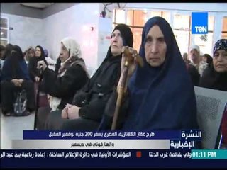 النشرة الإخبارية - طرح عقار الكلانازيف المصري بسعر 200جنية نوفمبر المقبل والهارفوني في ديسمبر