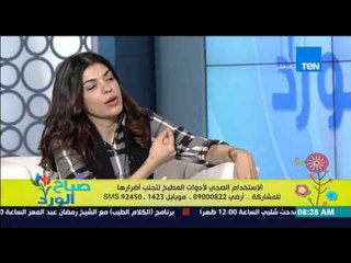 صباح الورد | Sabah El Ward - كيفية الإستخدام الصحي للأواني البلاستيكية من د/ياسمين الصيرفي