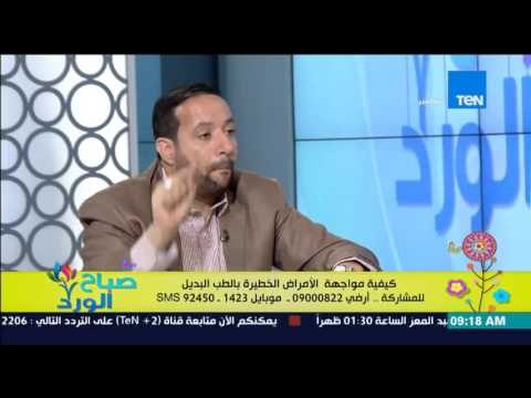 صباح الورد | Sabah El Ward - كيفية مواجهة الأمراض الخطيرة بالطب البديل