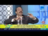صباح الورد - أ/صلاح جودة يكشف حقيقة وأسباب إنخفاض الجنية المصري أمام الدولار