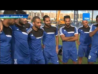 ستاد TEN - لقطات حصرية من داخل أخر تدريب لـ "نادي سموحة" إستعداداً لأول مباراته بالدوري الممتاز