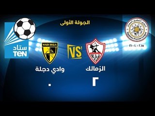 ستاد TEN - مباراة الزمالك VS وادى دجلة 2 / 0 الدورى المصرى 2015 / 2016