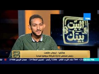 البيت بيتك - البرنامج يتكفل بتحمل مصاريف دراسة الشاب السيناوي الذي أعاد ربع مليون جنية لصاحبها