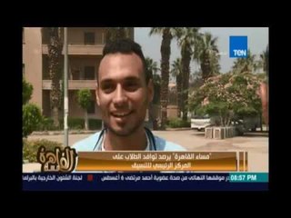 مساء القاهرة يرصد توافد الطلاب علي المركز الرئيسي للتنسيق لتسجيل رغباتهم