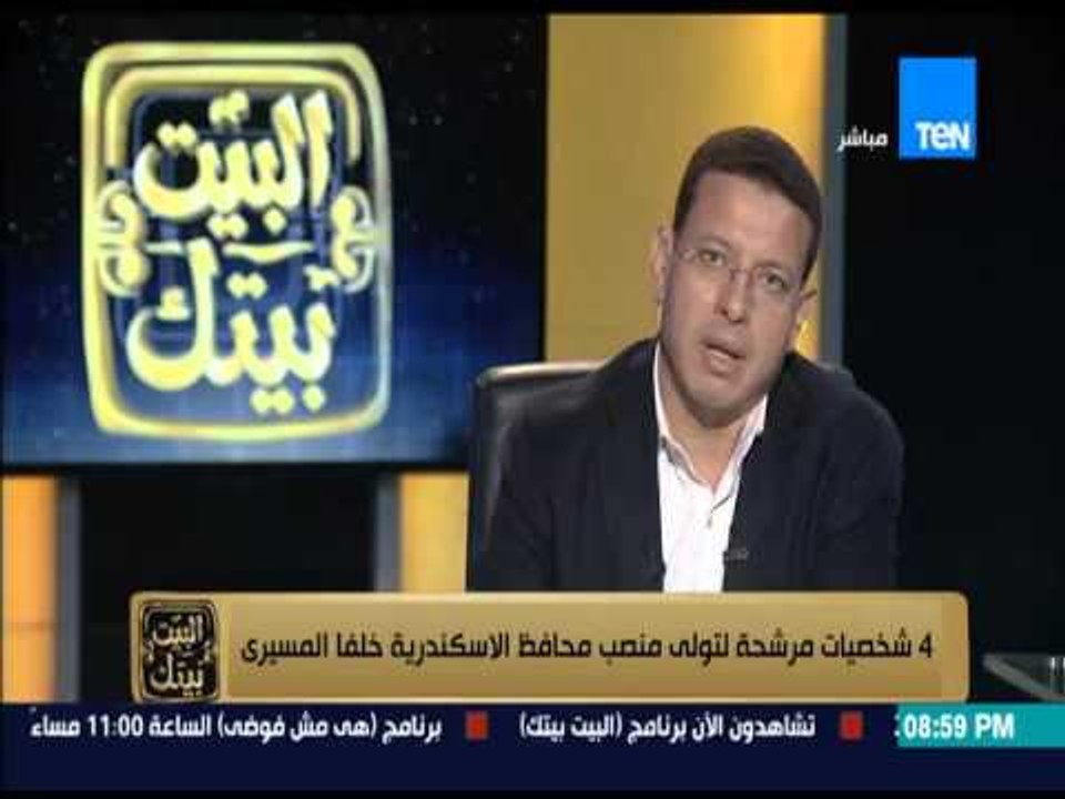 البيت بيتك - تعرف على 4 شخصيات مرشحة لتولي منصب محافظ الاسكندرية خلفا للمسيري