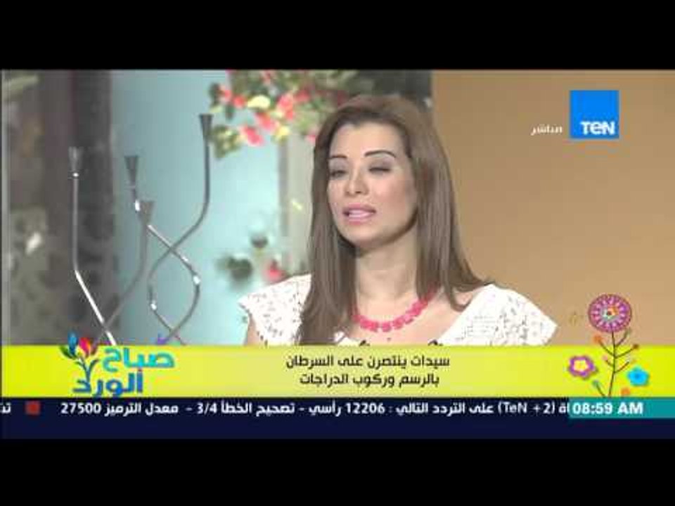 صباح الورد | Sabah El Ward - نظرة المجتمع لمرضى السرطان ومواجهة "إصلاح" لسرطان الثدي