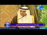 الإستحقاق الثالث - وزير خارجية السعودية : الاسد يجب ان يرحل اما بالعمل السياسي او العسكري