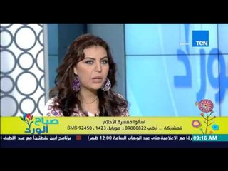 صباح الورد - شيماء صلاح الدين مٌفسرة الأحلام توضح تفسير الحلم بالأطفال