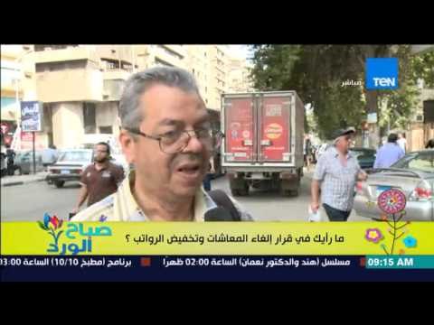 صباح الورد | Sabah El Ward - رأي الشارع المصري من كبار السن فى إلغاء المعاشات إحنا مش عبء على حد