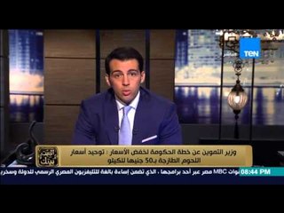 البيت بيتك - وزير التموين " يتم طرح لحوم بسعر مخفض فى الجمعيات الاستهلاكية تناسب محدودى الدخل"