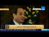 البيت بيتك - الرئيس السيسى : مصر فى خطر و انا مش مخاصم حد