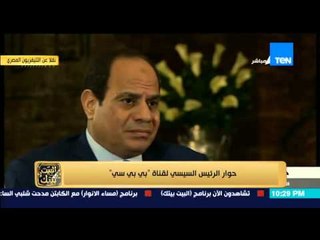 البيت بيتك - الرئيس السيسى :  تم العفوء عن معتقلين و قانون التظاهر للتعبير عن الرأي بسلمية دون العنف