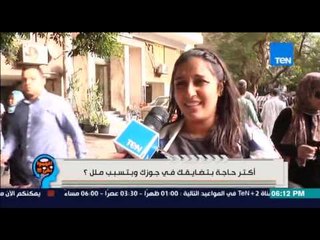 إفهموا بقى | Efhamo Ba2a - تقرير عن اسباب الملل الزوجى للرجال والنساء