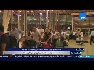 النشرة الإخبارية - السيسي وبوتين يتفقان علي تعزيز الإجراءات الأمنية وعودة السائحين الروس في أقرب وقت