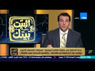 البيت بيتك - الإعلامي رامى رضوان لـ ديفيد كاميرون ... انت مالك !! بعد تعليقه على الطائرة الروسية