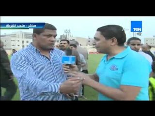 ستاد TEN - الكابتن علاء عبد العال المدير العام للداخلية بعد الفوز على الإتحاد "إحنا كنا وحشين"