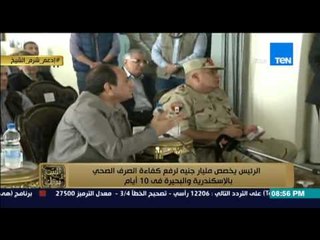 البيت بيتك - رامى رضوان : الرئيس السيسي يخصص مبلغ مليار جنية لرفع كفاءة الصرف بالاسكندرية و البحيرة