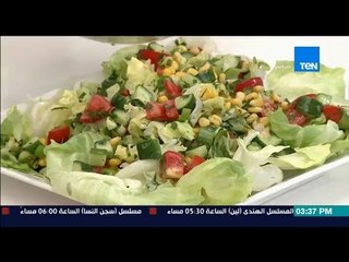 مطبخ 10/10 - Matbakh 10/10 - الشيف أيمن عفيفي - الشيف سحر شعراوي - طريقة عمل سلطة الذرة