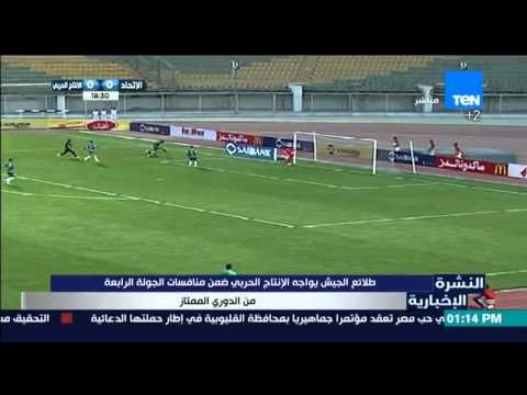 النشرة الإخبارية | News - طلائع الجيش يواجه الإنتاج الحربي فى الجولة الرابعة من الدوري الممتاز