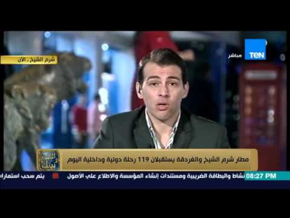 البيت بيتك - رامى رضوان : مطار شرم الشيخ يستقبل...