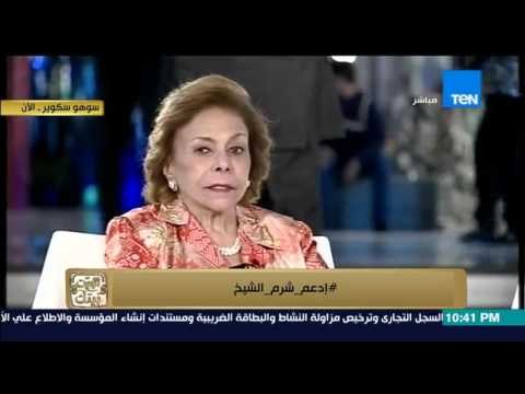 البيت بيتك - رامى رضوان : لقاء السفيرة ميرفت التلاوى و اعضاء منظمة المراة العربية بشرم الشيخ